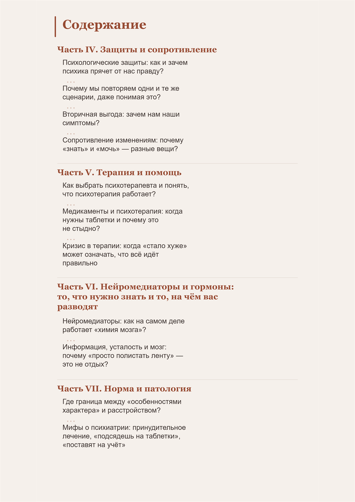 Оглавление — часть 2